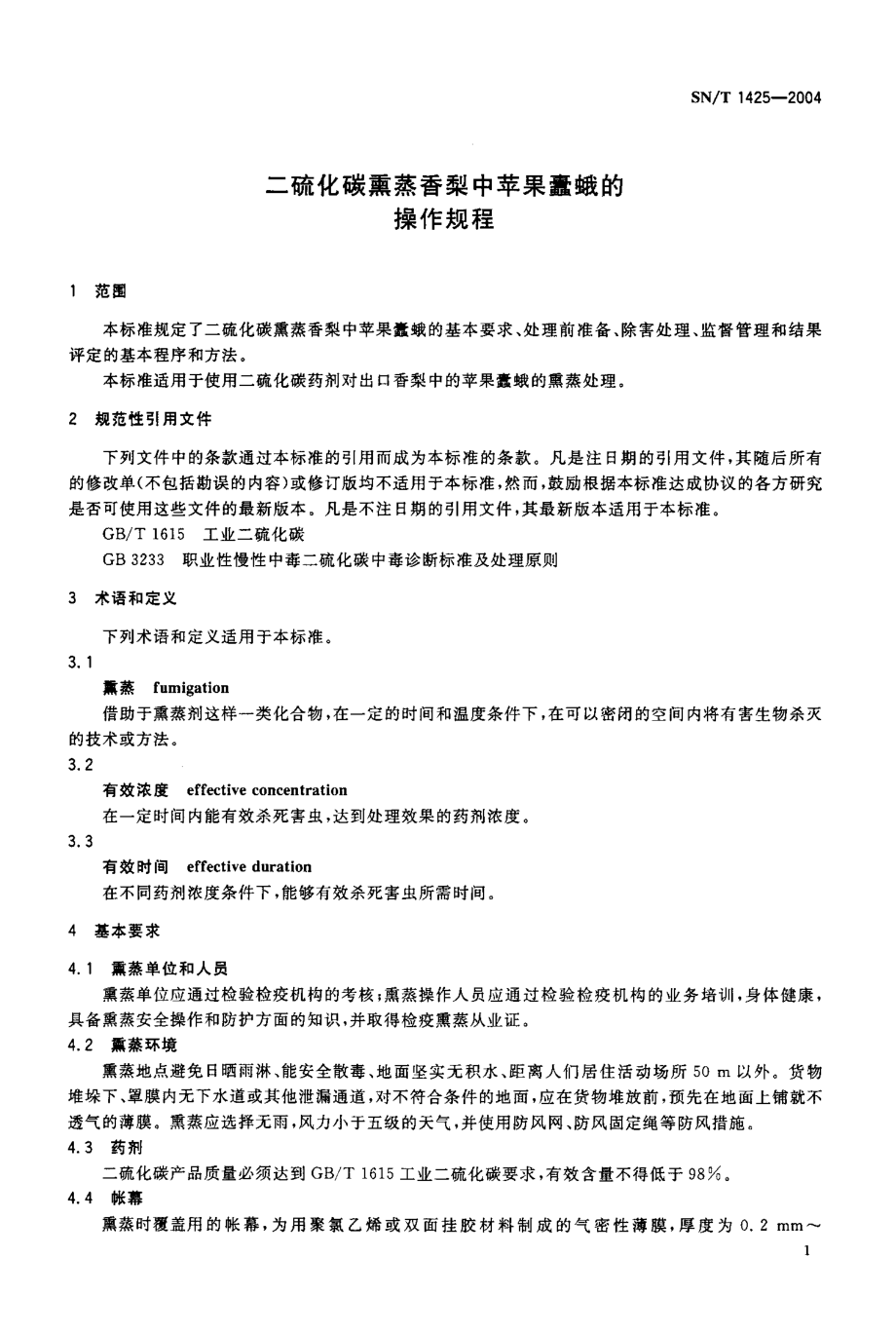 SNT 1425-2004 二硫化碳熏蒸香梨中苹果蠹蛾的操作规程.pdf_第3页