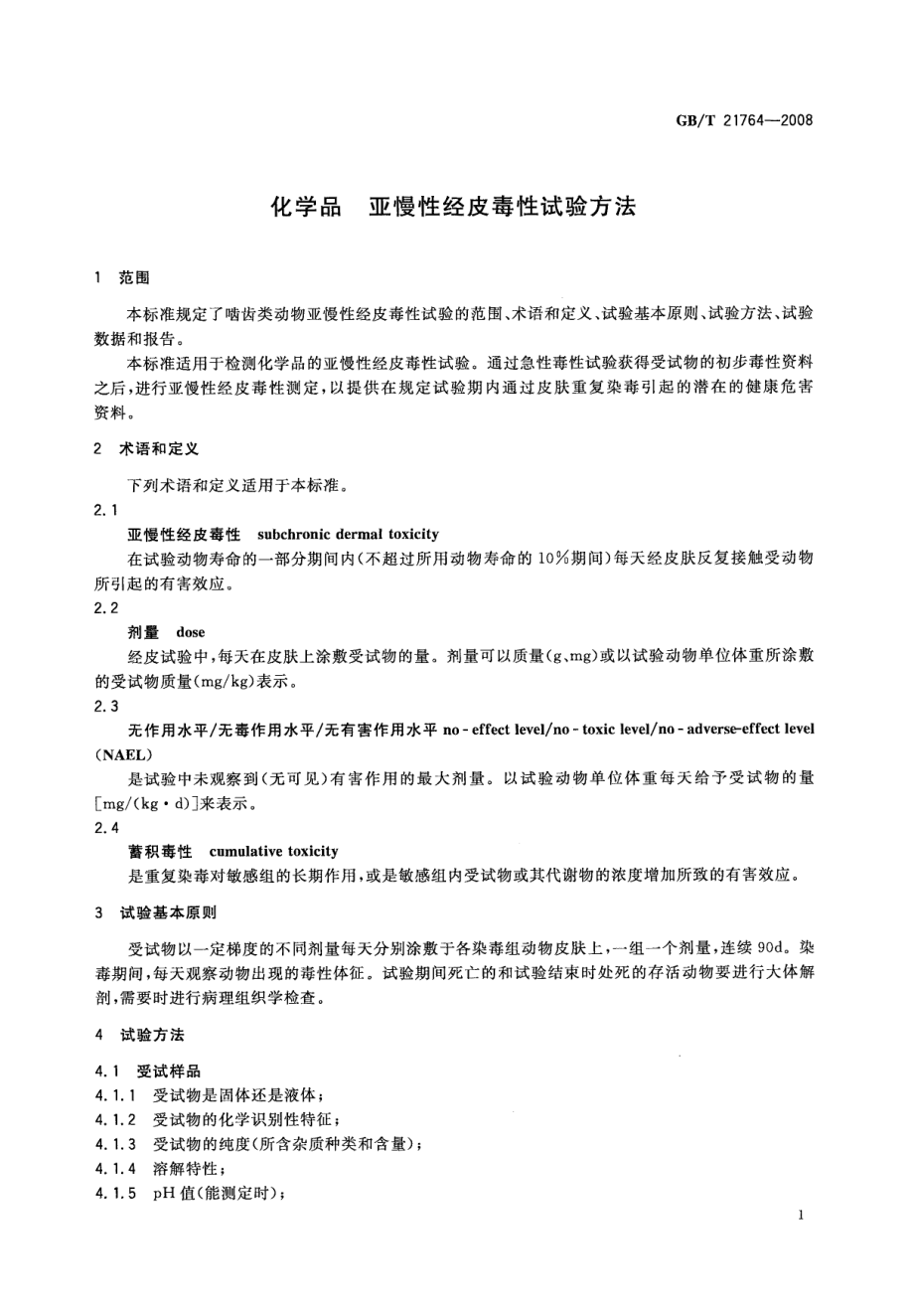 GBT 21764-2008 化学品 亚慢性经皮毒性试验方法.pdf_第3页