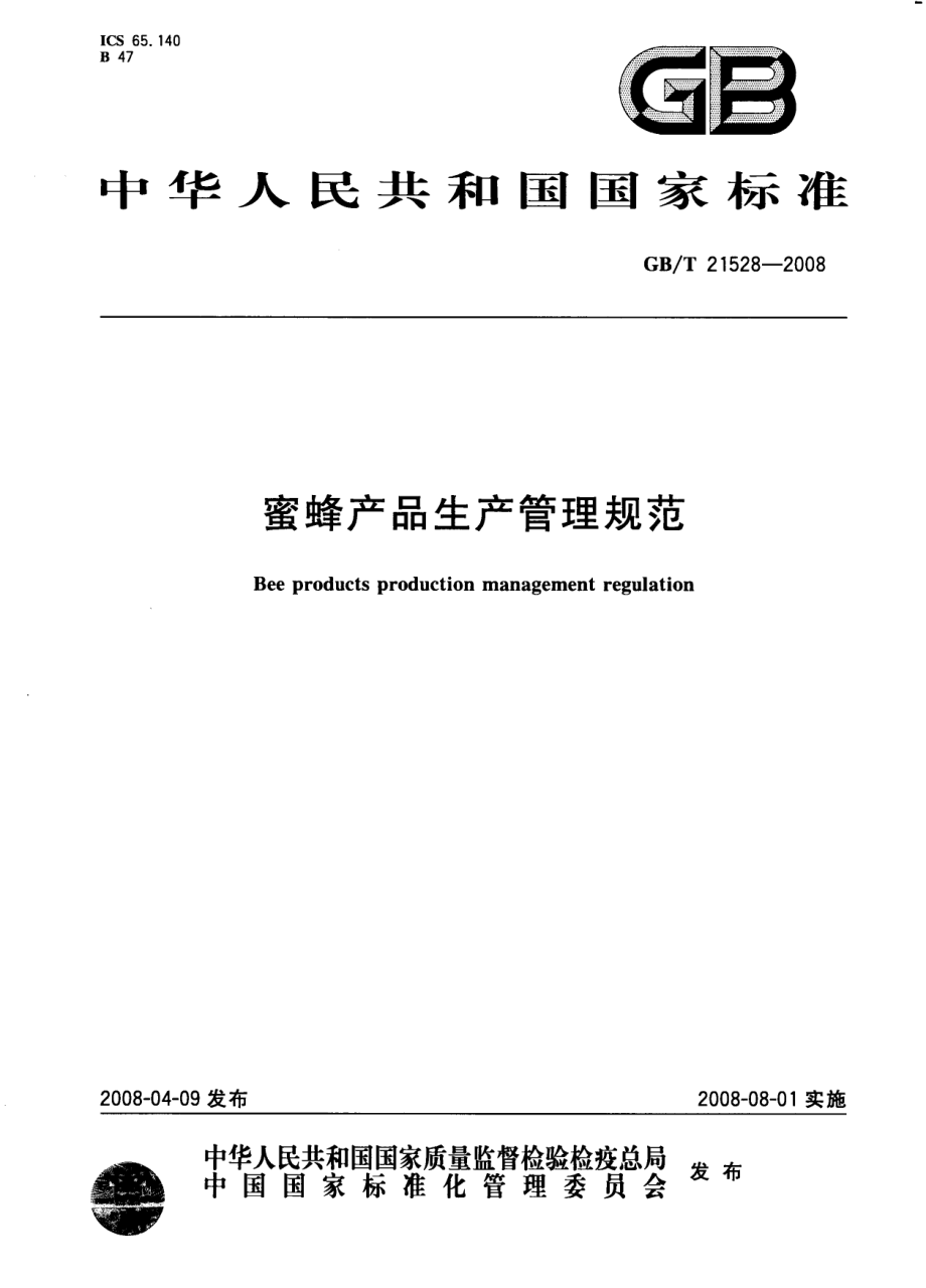 GBT 21528-2008 蜜蜂产品生产管理规范.pdf_第1页