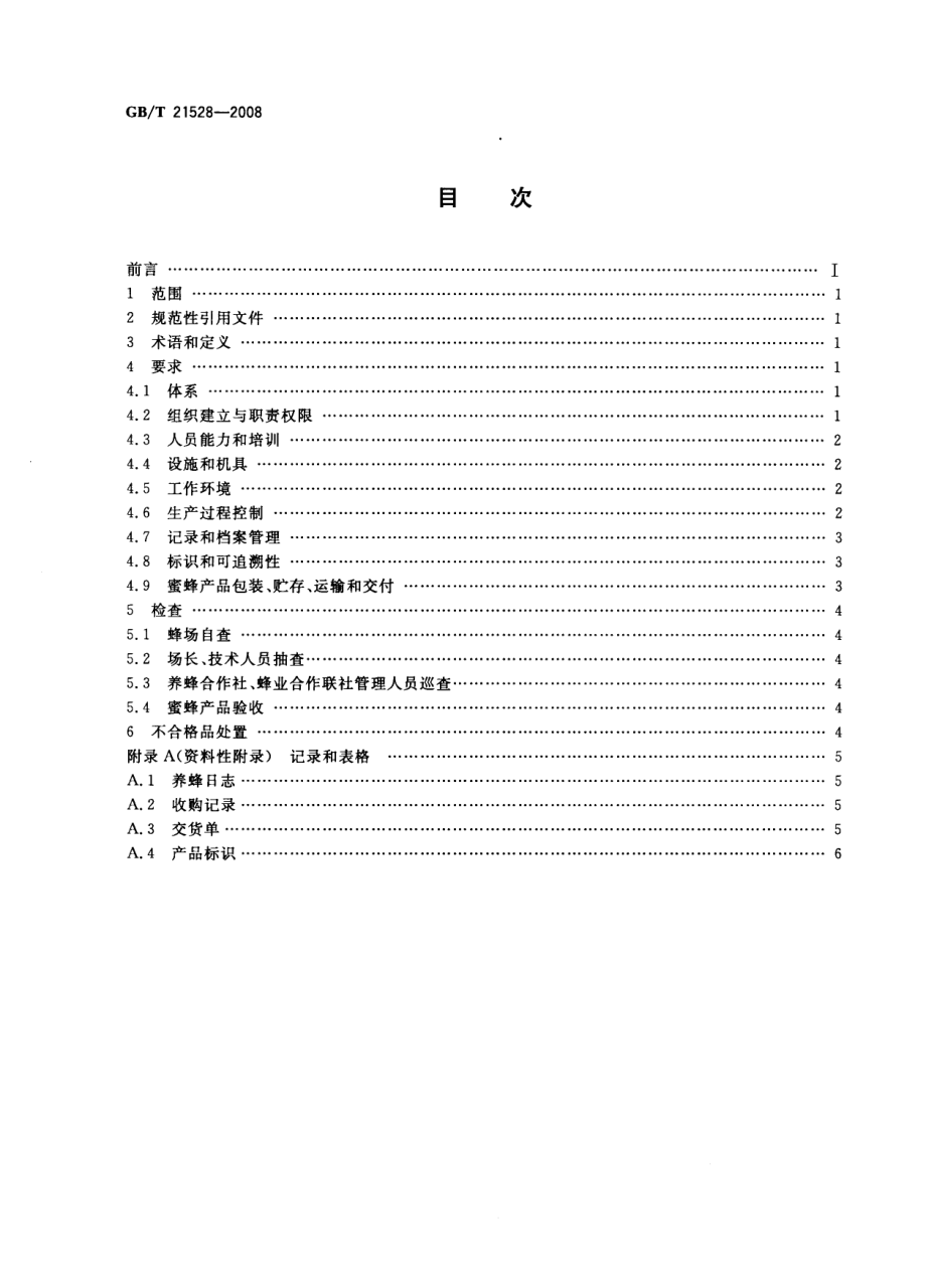 GBT 21528-2008 蜜蜂产品生产管理规范.pdf_第2页