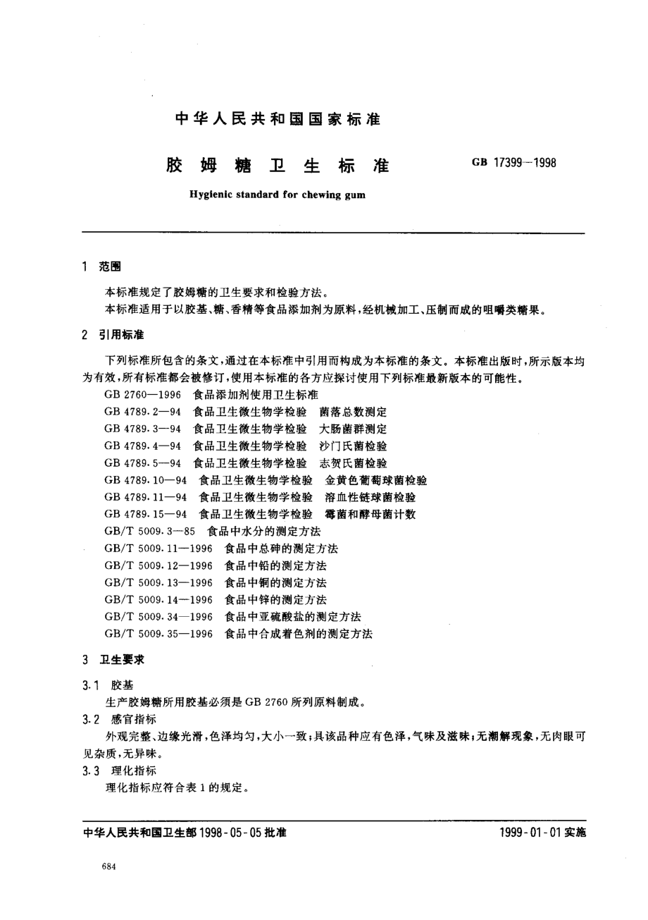 GB 17399-1998 胶姆糖卫生标准.pdf_第2页