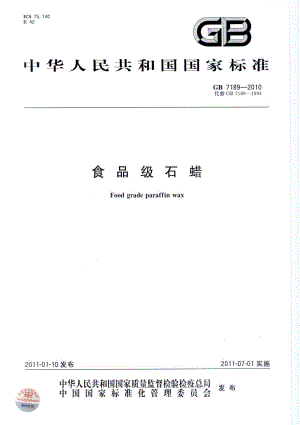 GB 7189-2010 食品级石蜡.pdf