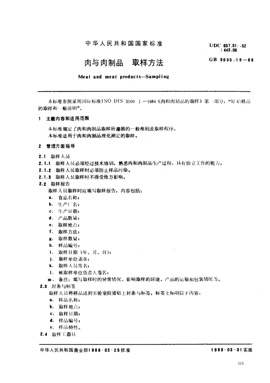 GBT 9695.19-1988 肉与肉制品 取样方法.pdf_第1页