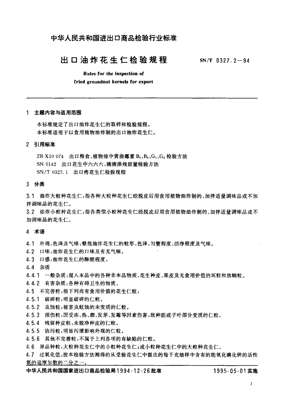 SNT 0327.2-1994 出口油炸花生仁检验规程.pdf_第2页