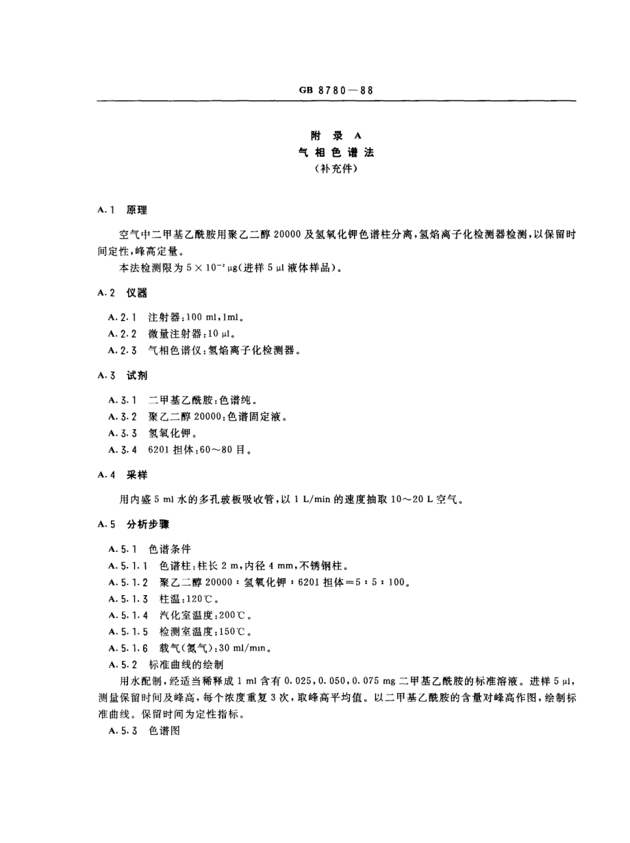 GB 8780-1988 车间空气中二甲基乙酰胺卫生标准.pdf_第2页