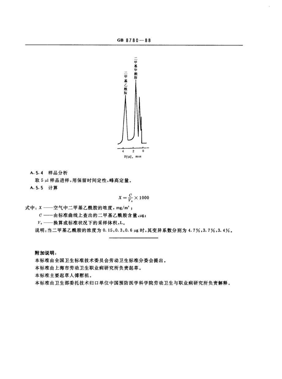 GB 8780-1988 车间空气中二甲基乙酰胺卫生标准.pdf_第3页