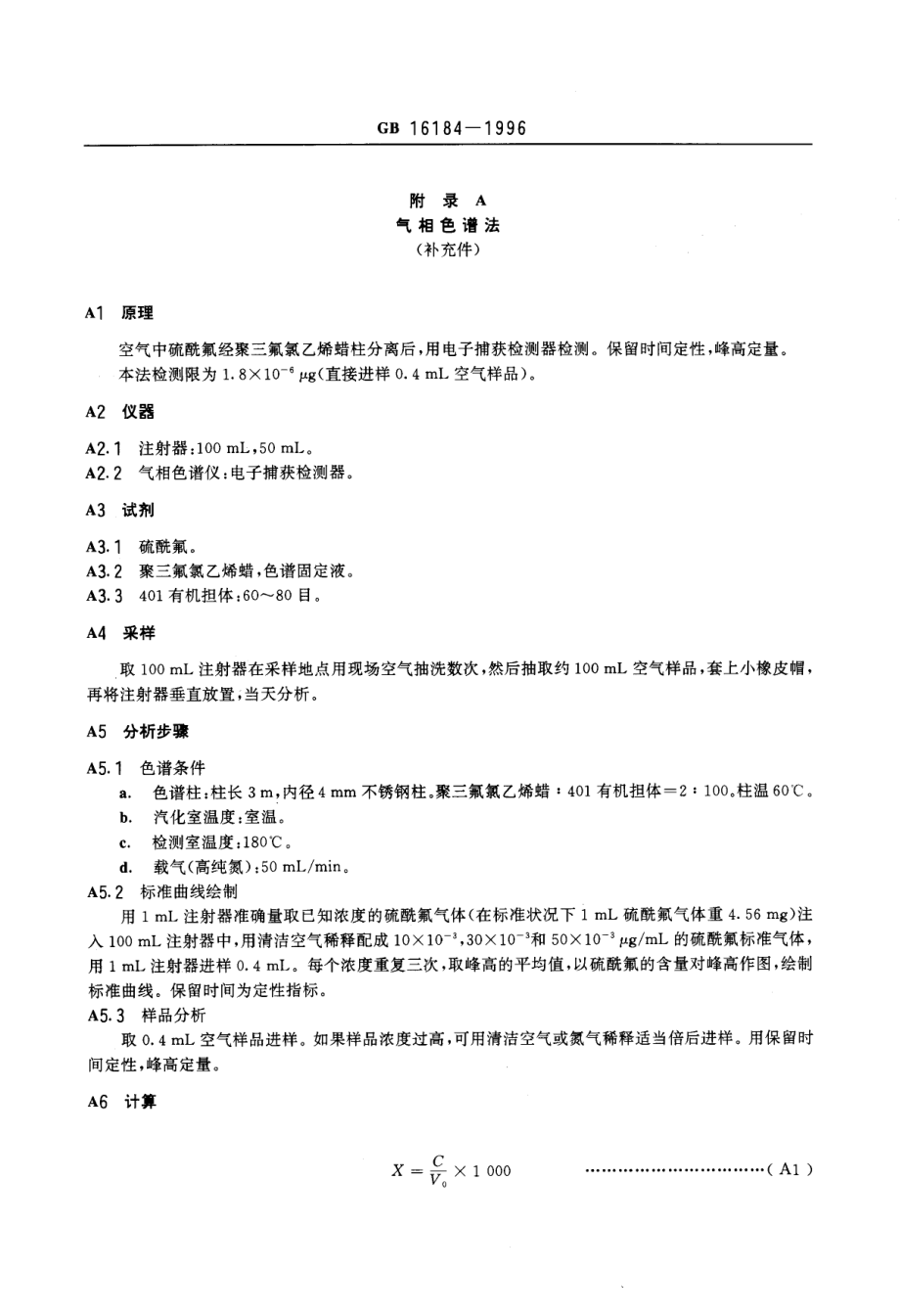 GB 16184-1996 车间空气中硫酰氟卫生标准.pdf_第2页