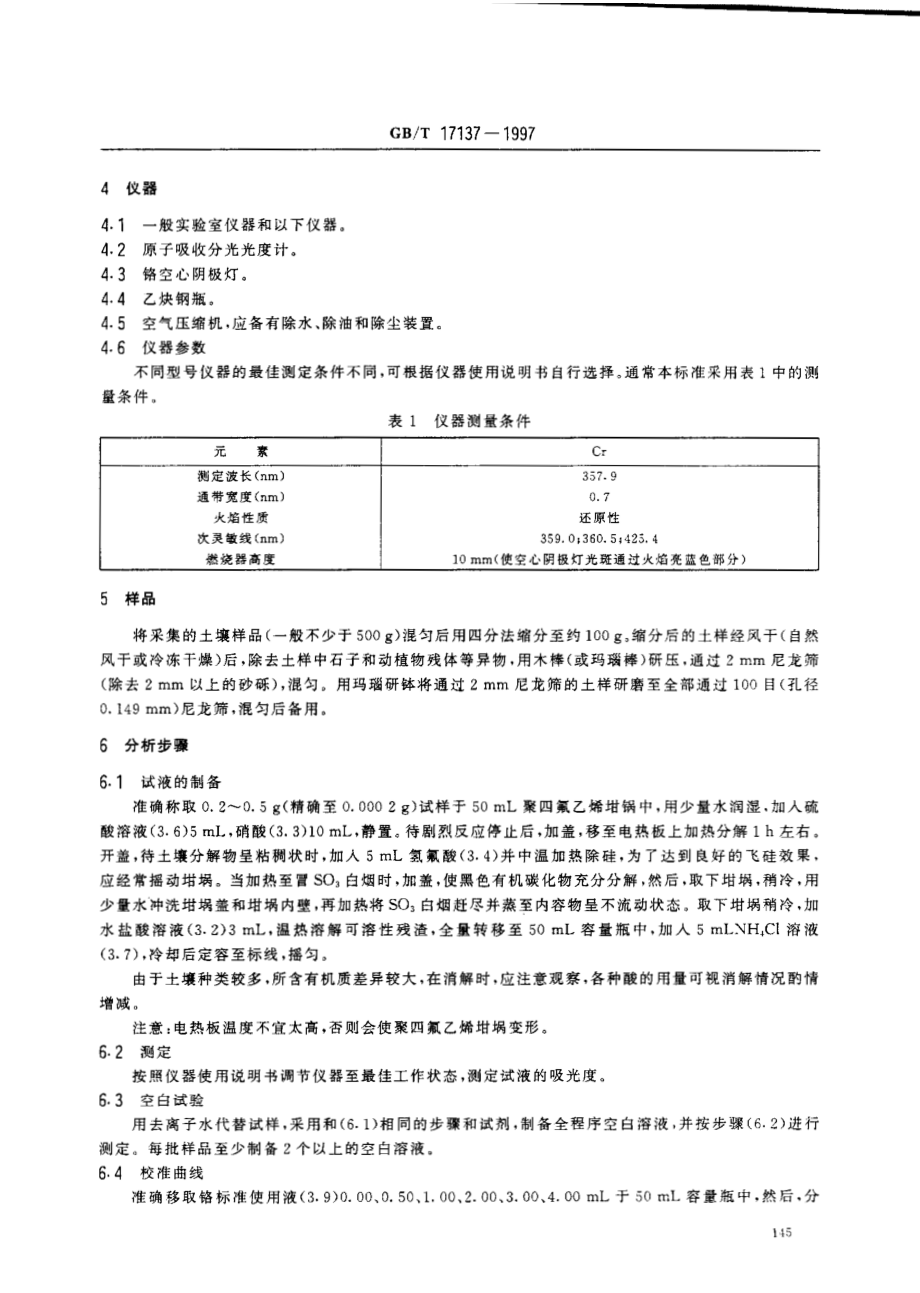 GBT 17137-1997 土壤质量总铬的测定火焰原子吸收分光光度法.pdf_第2页