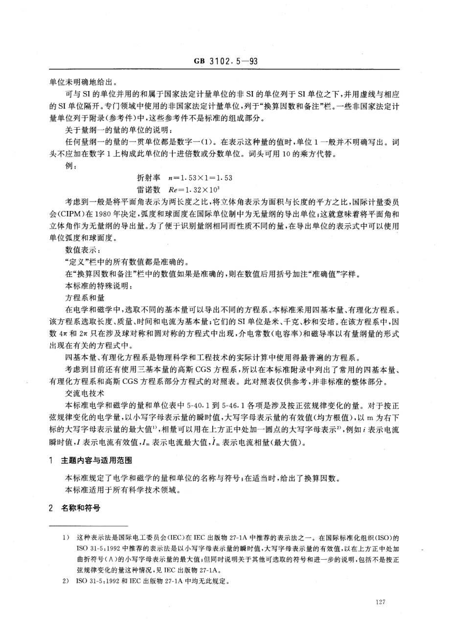 GBT 3102.5-1993 电学和磁学的量和单位.pdf_第2页