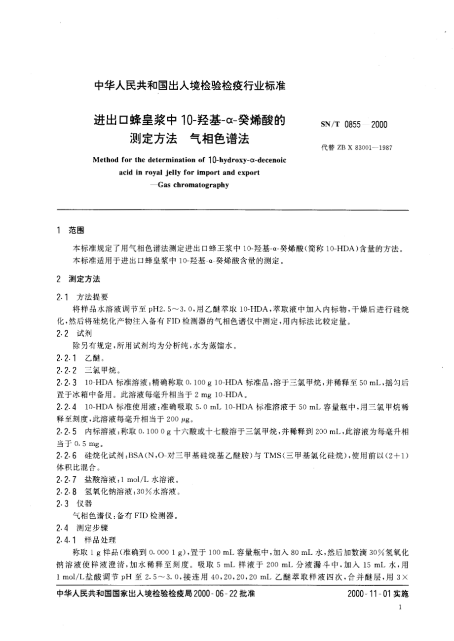 SNT 0855-2000 进出口蜂皇浆10-羟基-α-癸烯酸的测定方法 气相色谱法.pdf_第3页