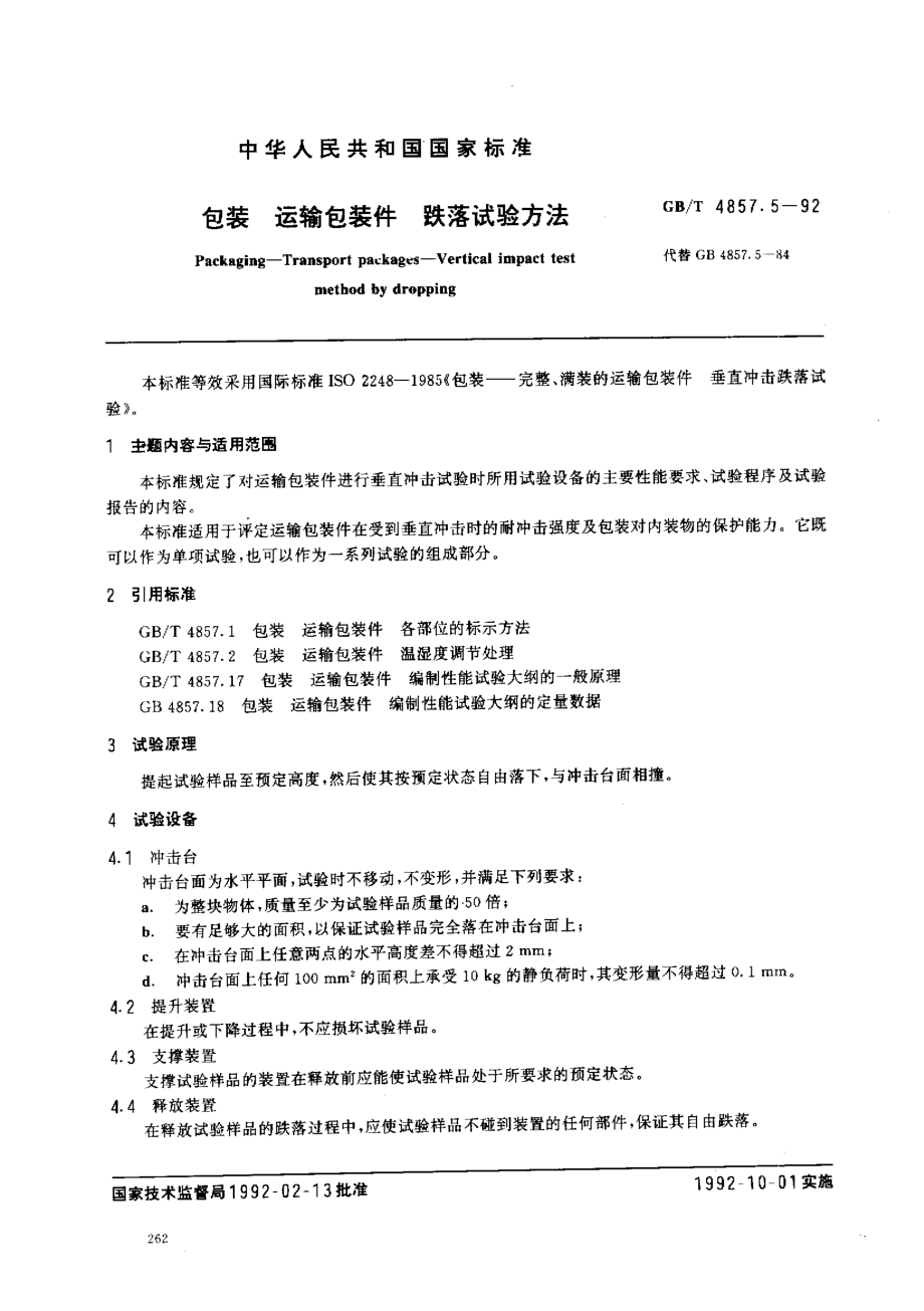 GBT 4857.5-1992 包装 运输包装件 跌落试验方法.pdf_第1页