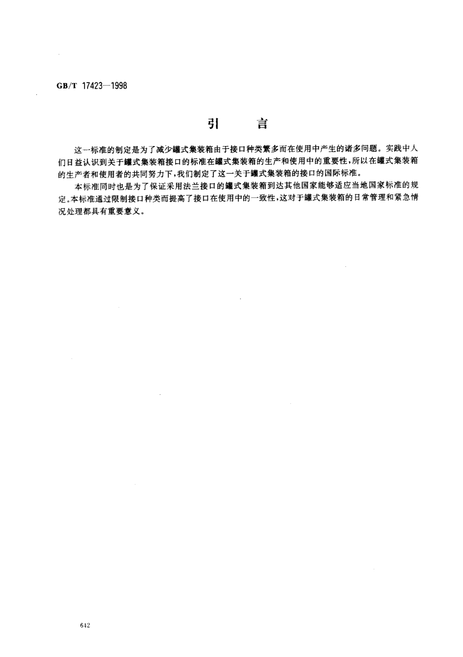 GBT 17423-1998 系列1集装箱 罐式集装箱的接口.pdf_第3页