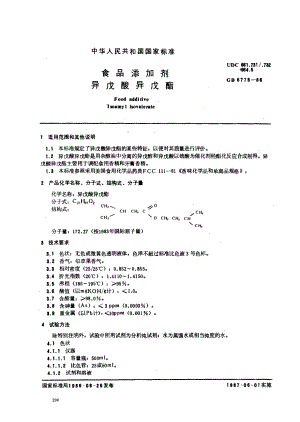 GB 6778-1986 食品添加剂 异戊酸异戊酯.pdf