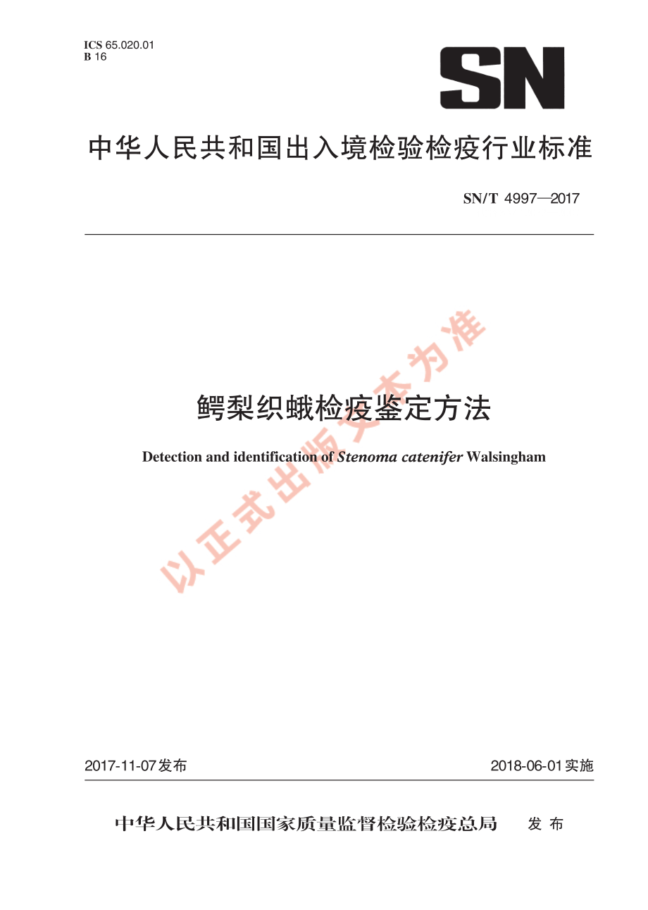 SNT 4997-2017 鳄梨织蛾检疫鉴定方法.pdf_第1页