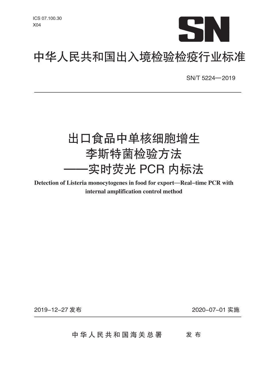 SNT 5224-2019 出口食品中单核细胞增生李斯特氏菌检验方法 实时荧光PCR内标法.pdf_第1页