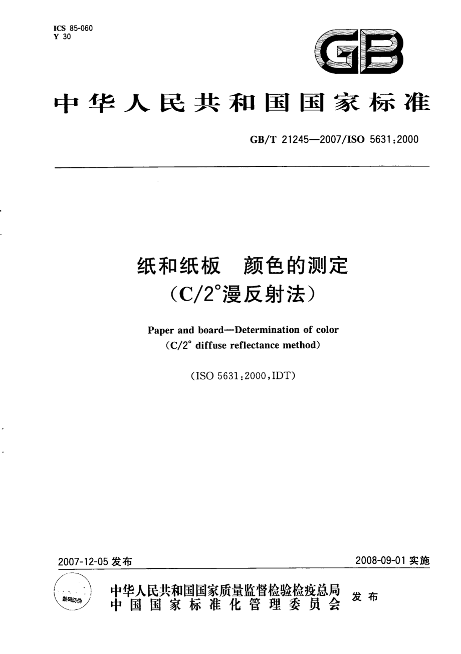 GBT 21245-2007 纸和纸板 颜色的测定（C2°漫反射法）.pdf_第1页