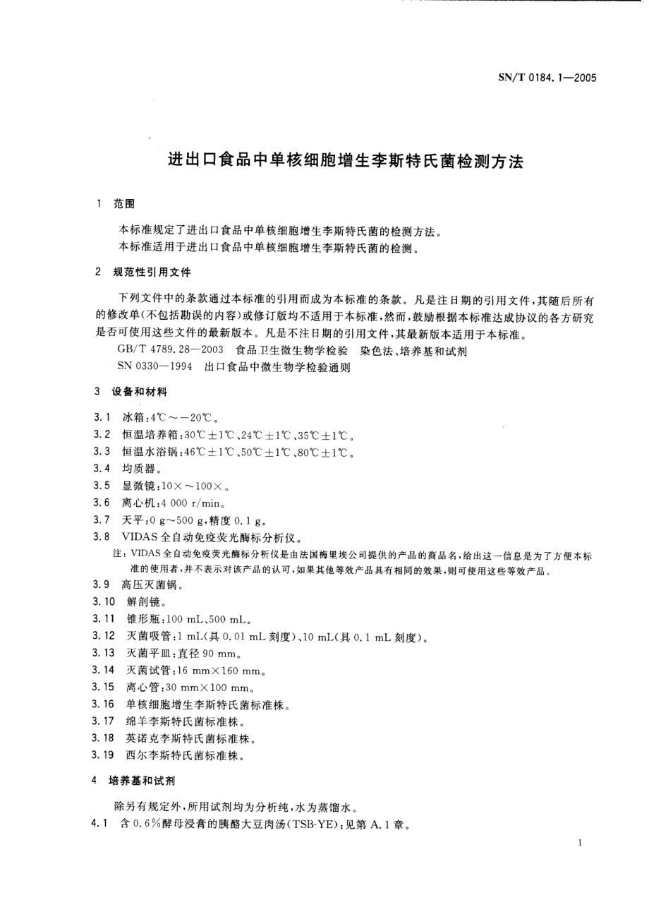 SNT 0184.1-2005 进出口食品中单核细胞增生李斯特氏菌检测方法.pdf_第3页