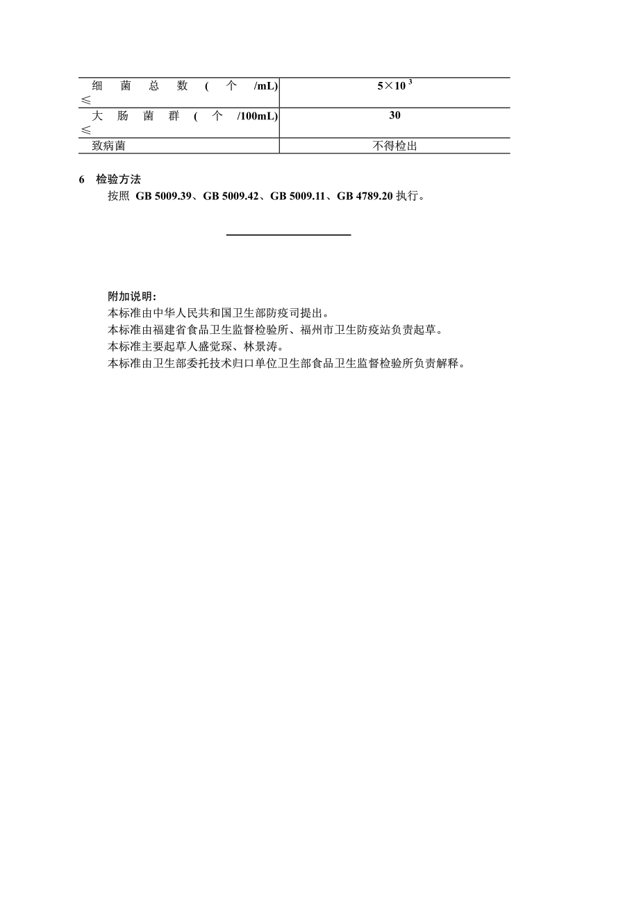 GB 10134-1988 鱼露卫生标准.pdf_第2页