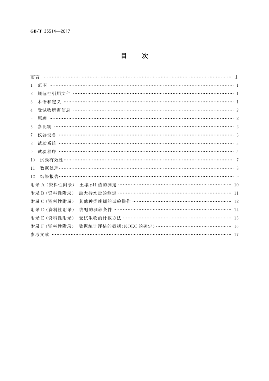 GBT 35514-2017 化学品 线蚓繁殖试验.pdf_第2页