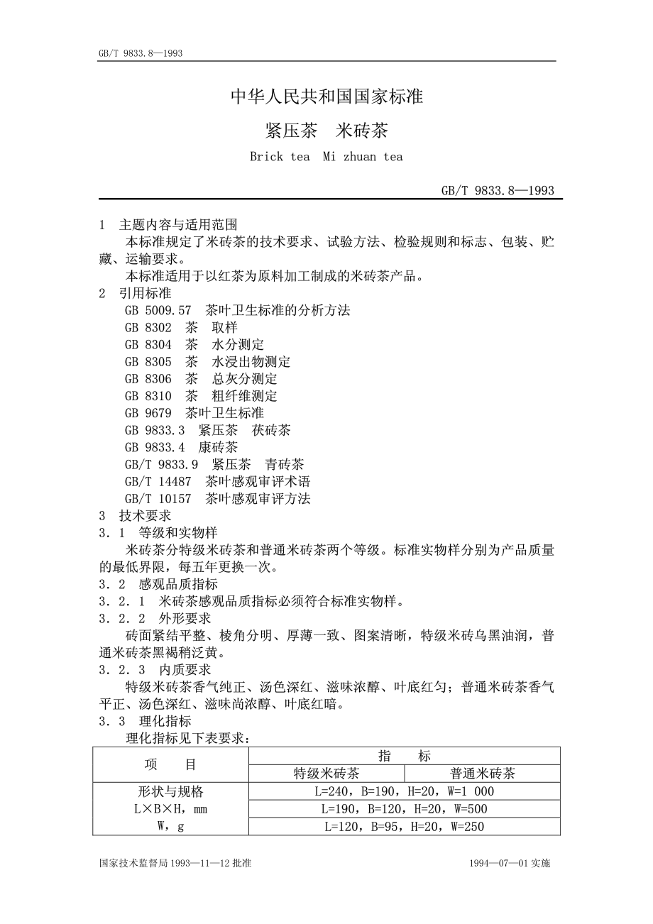 GBT 9833.8-1993 紧压茶 米砖茶.pdf_第1页