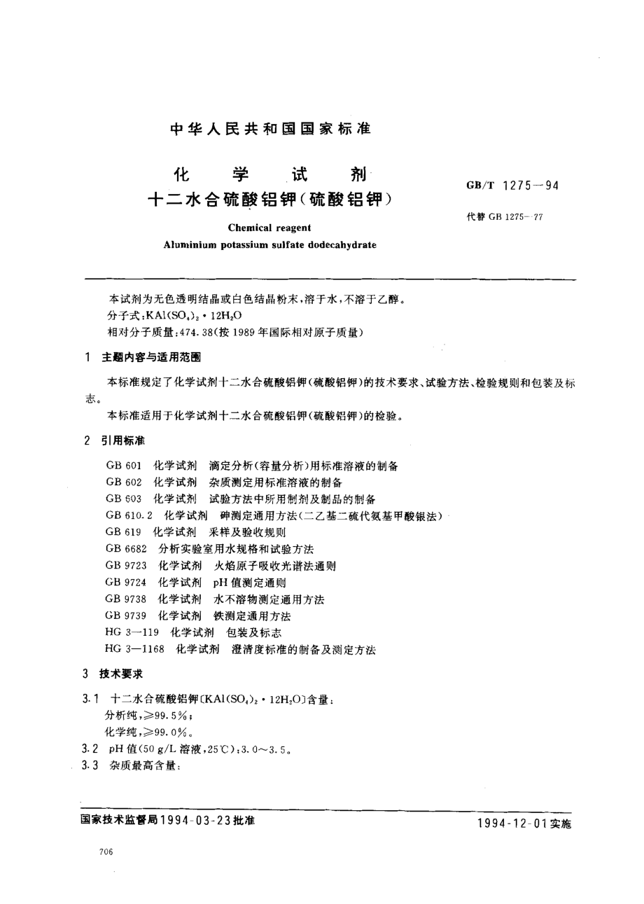 GBT 1275-1994 化学试剂 十二水合硫酸铝钾(硫酸铝钾).pdf_第1页