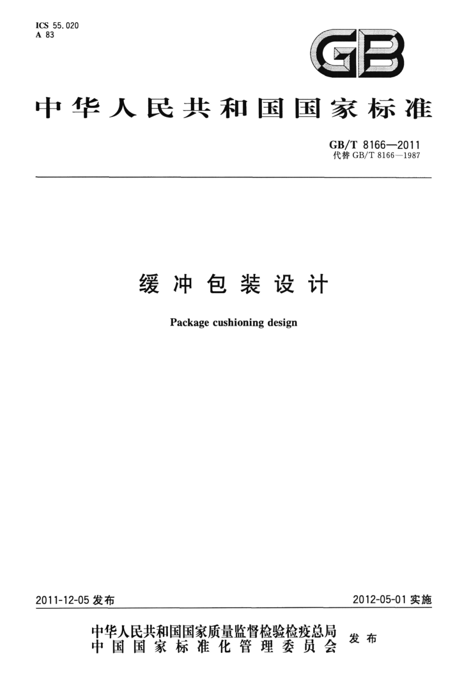 GBT 8166-2011 缓冲包装设计.pdf_第1页