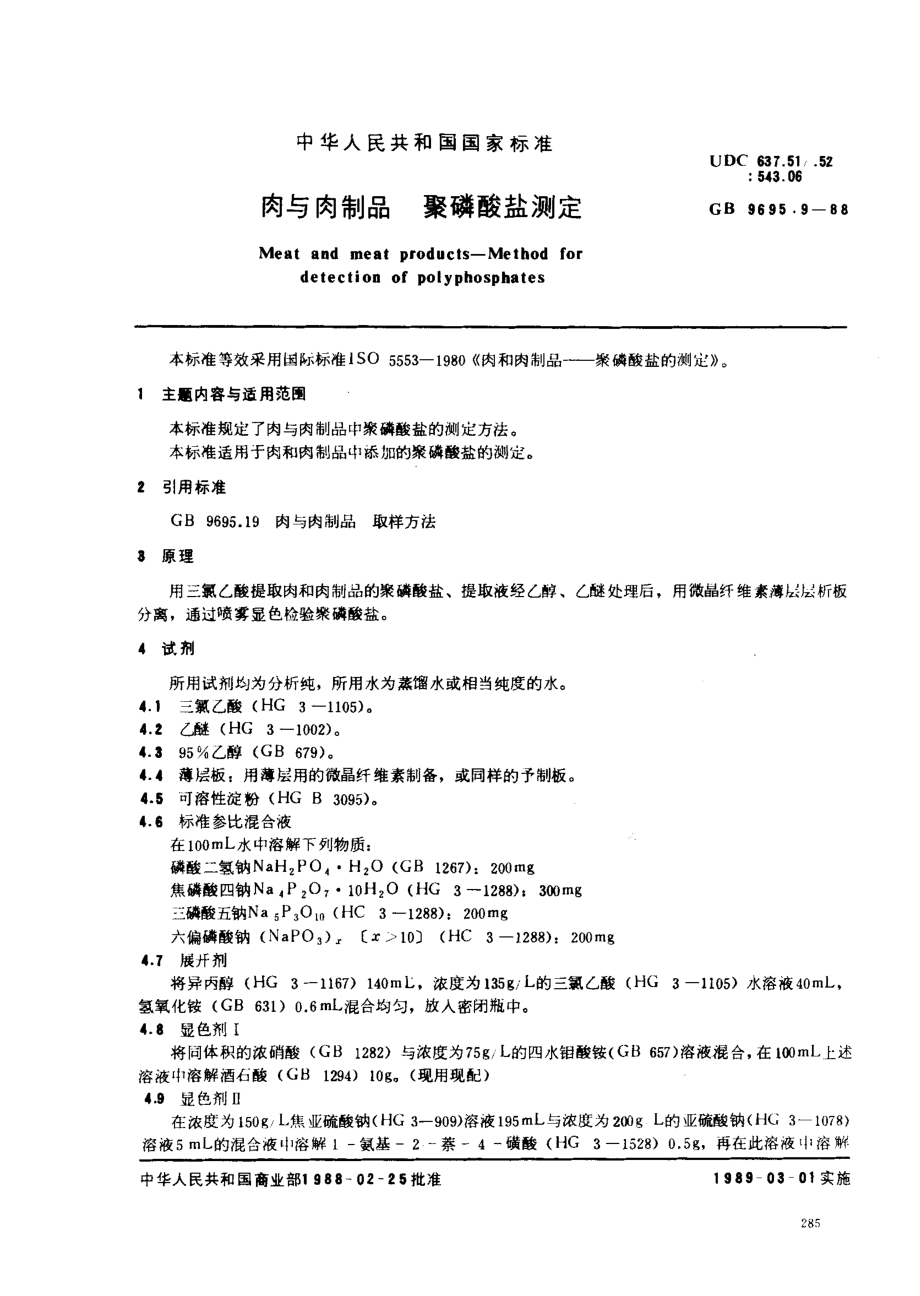 GBT 9695.9-1988 肉与肉制品 聚磷酸盐测定.pdf_第1页