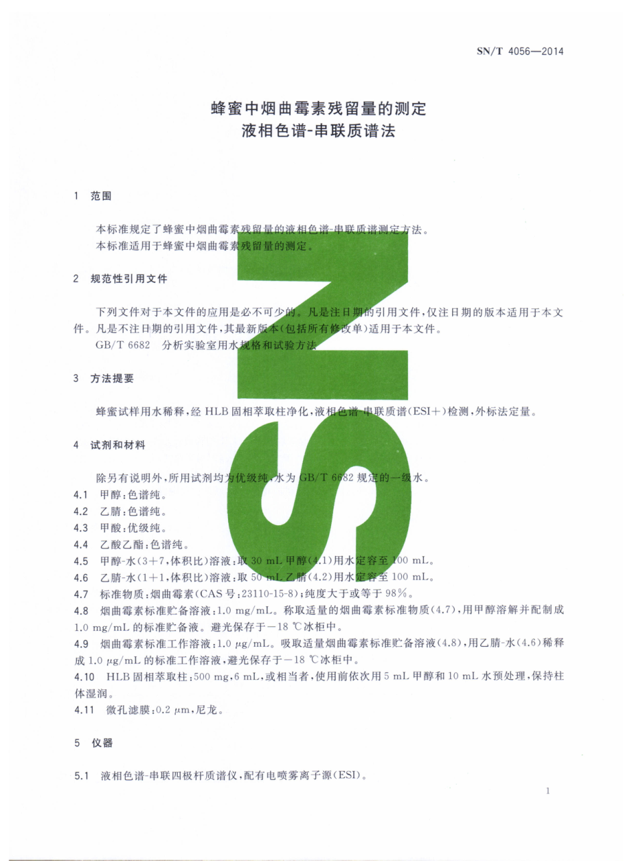 SNT 4056-2014 蜂蜜中烟曲霉素残留量的测定 液相色谱-串联质谱法.pdf_第3页