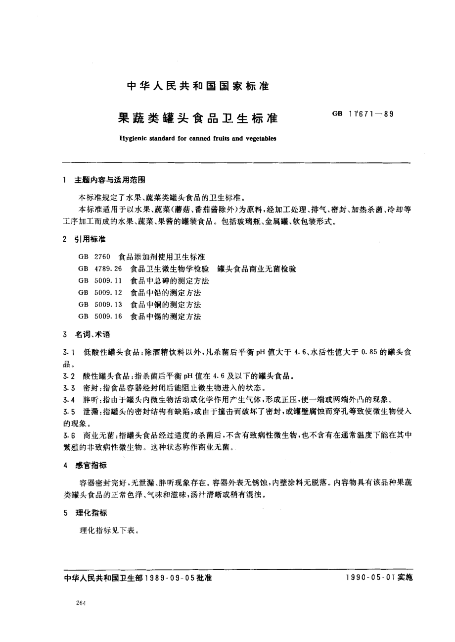 GB 11671-1989 果蔬类罐头食品卫生标准.pdf_第1页