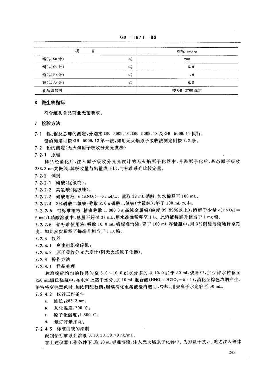 GB 11671-1989 果蔬类罐头食品卫生标准.pdf_第2页