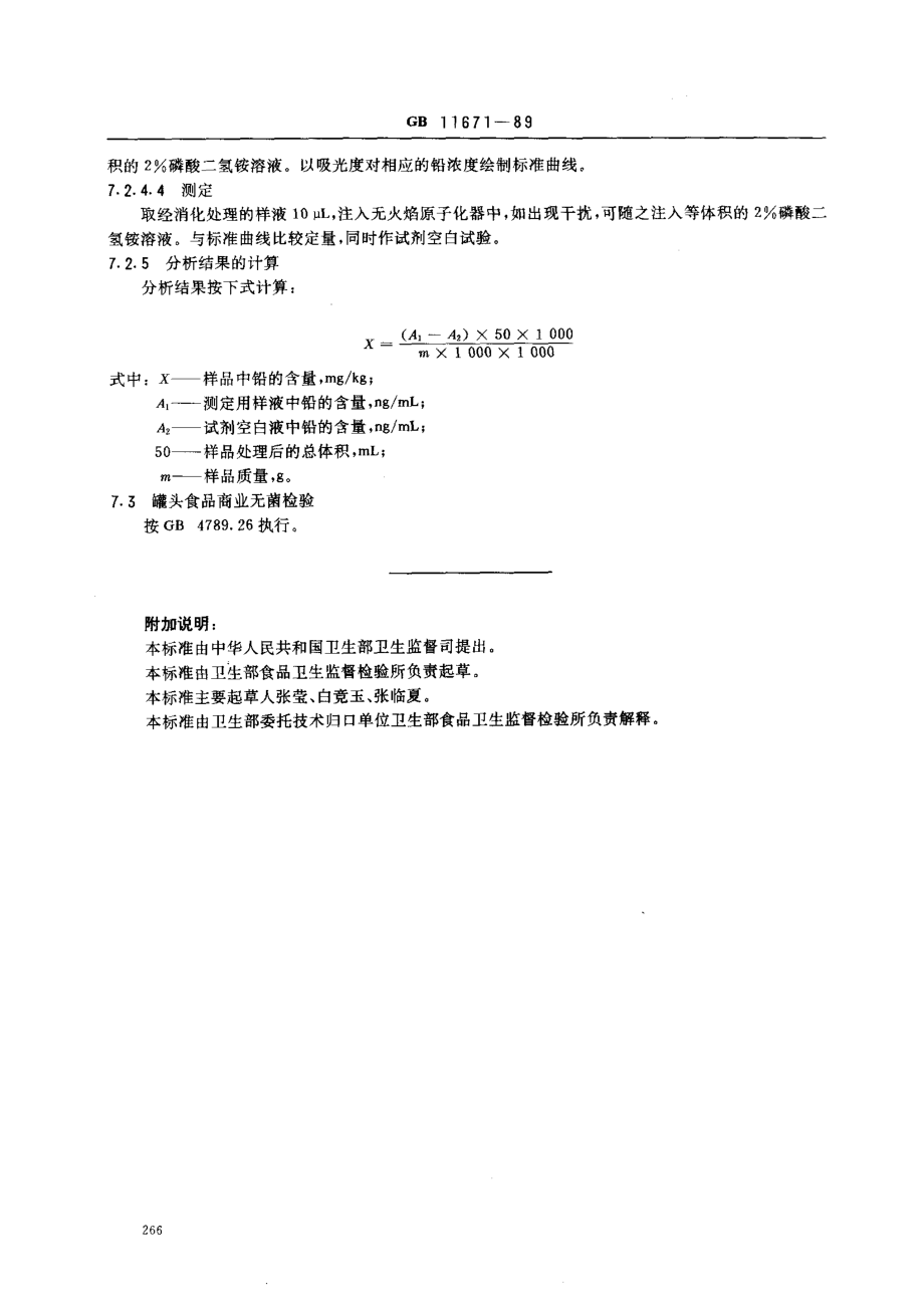 GB 11671-1989 果蔬类罐头食品卫生标准.pdf_第3页