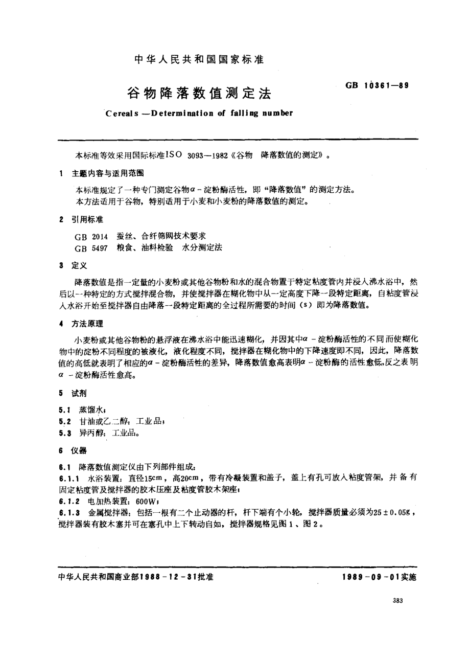 GBT 10361-1989 谷物降落数值测定法.pdf_第1页