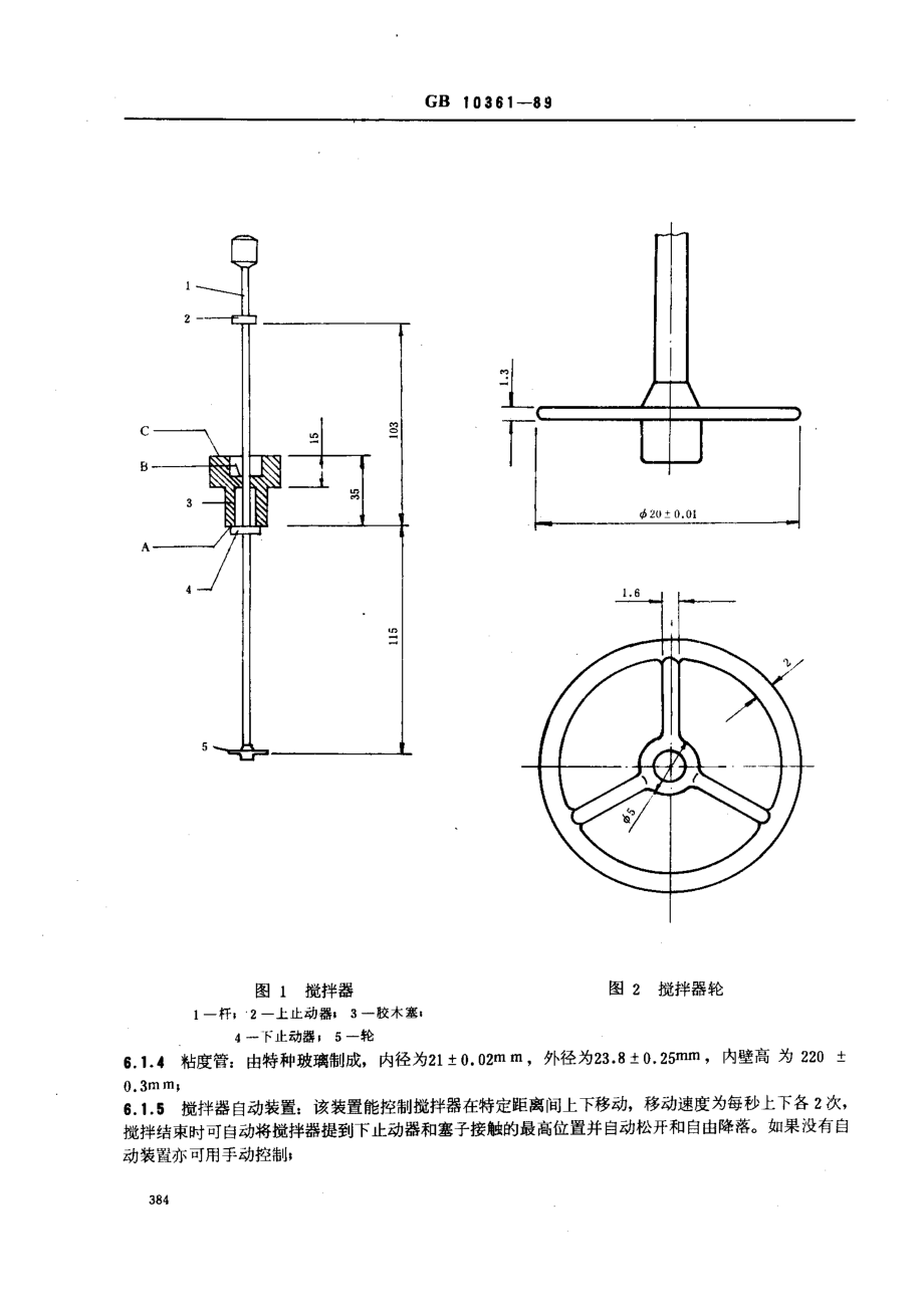 GBT 10361-1989 谷物降落数值测定法.pdf_第2页