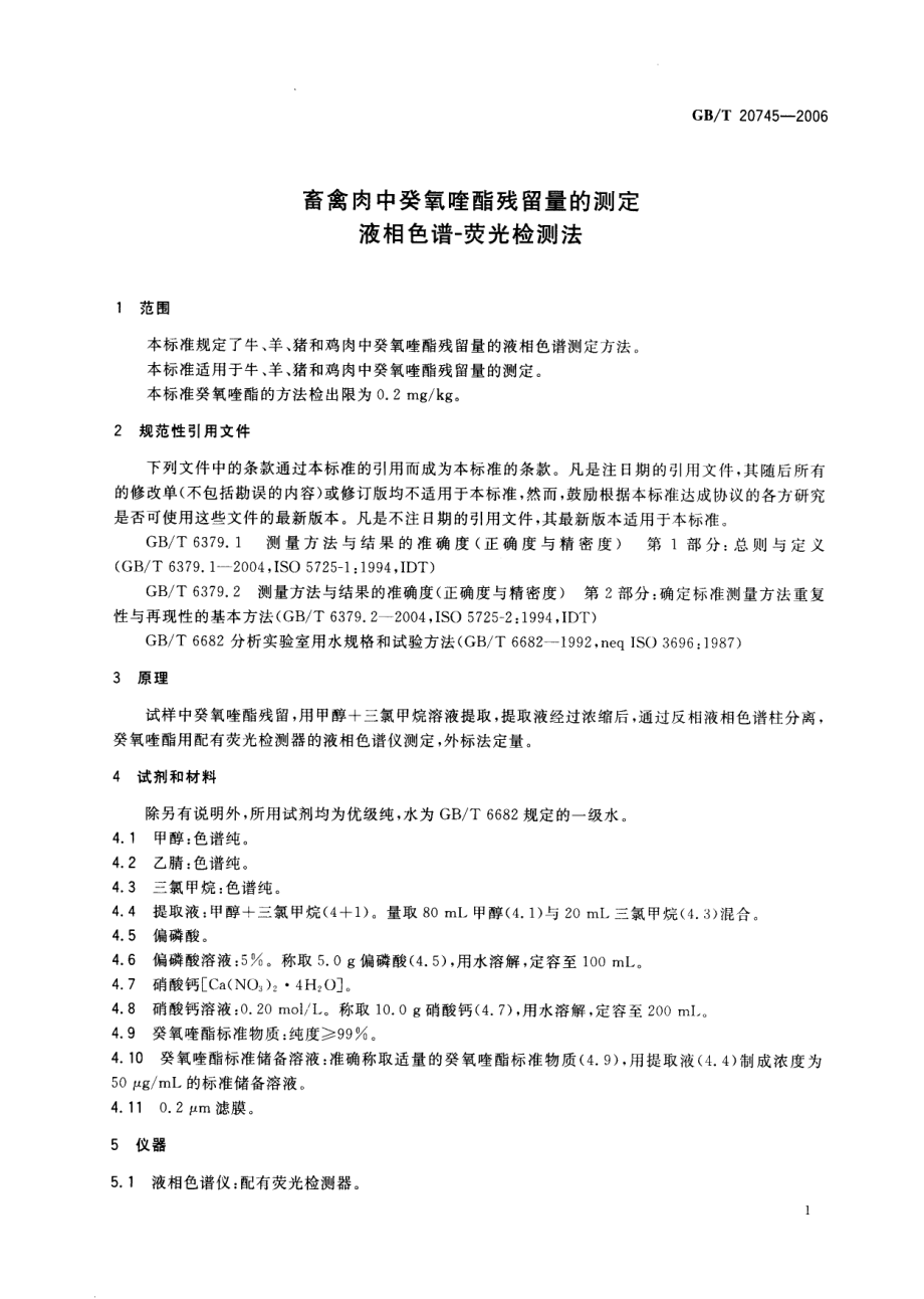 GBT 20745-2006 畜禽肉中癸氧唪酯残留 液相色谱-荧光检测法.pdf_第3页