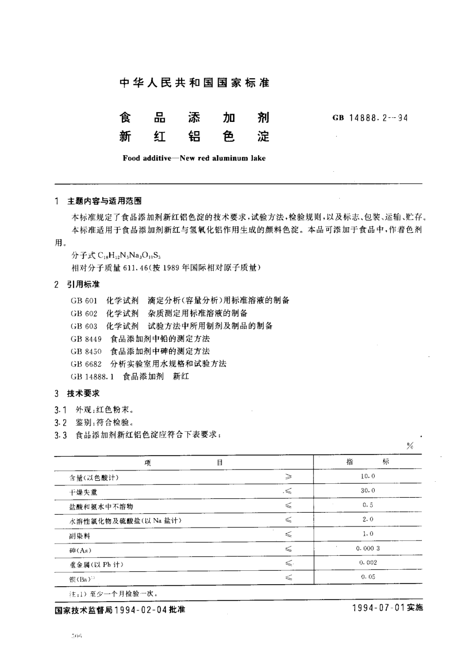 GB 14888.2-1994 食品添加剂 新红铝色淀.pdf_第1页