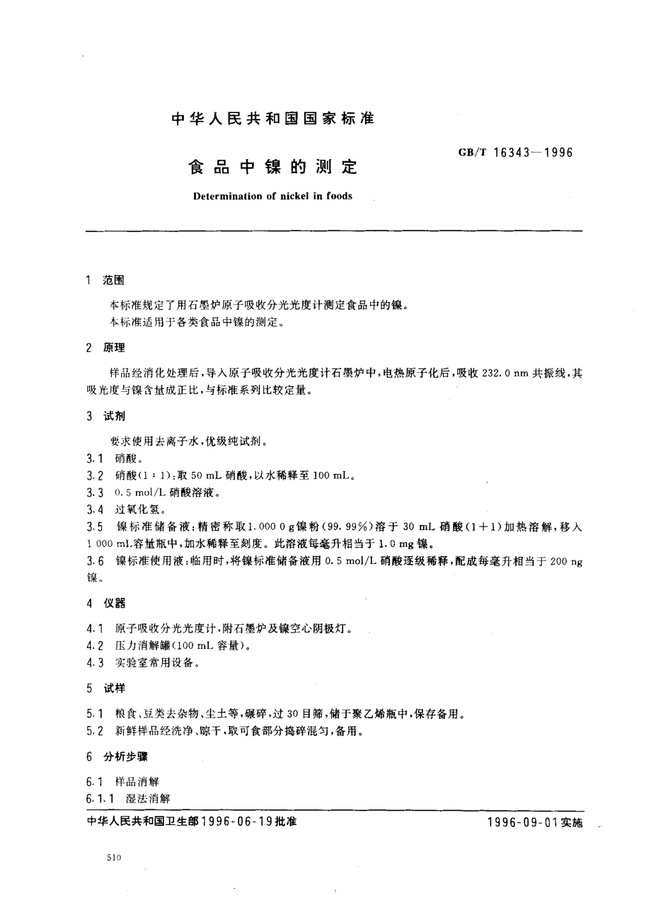 GBT 16343-1996 食品中镍的测定.pdf_第1页