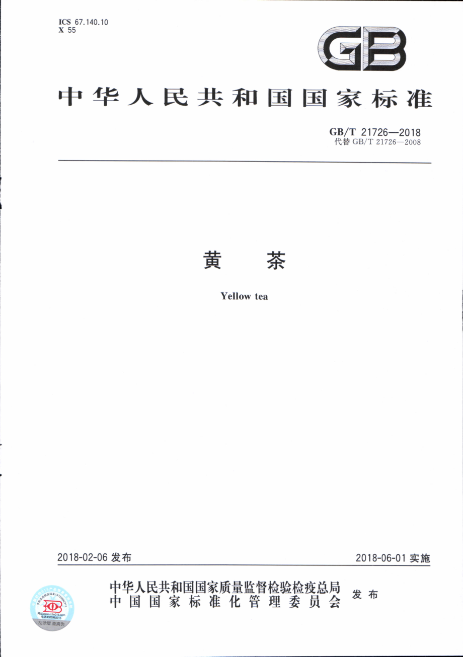 GBT 21726-2018 黄茶.pdf_第1页