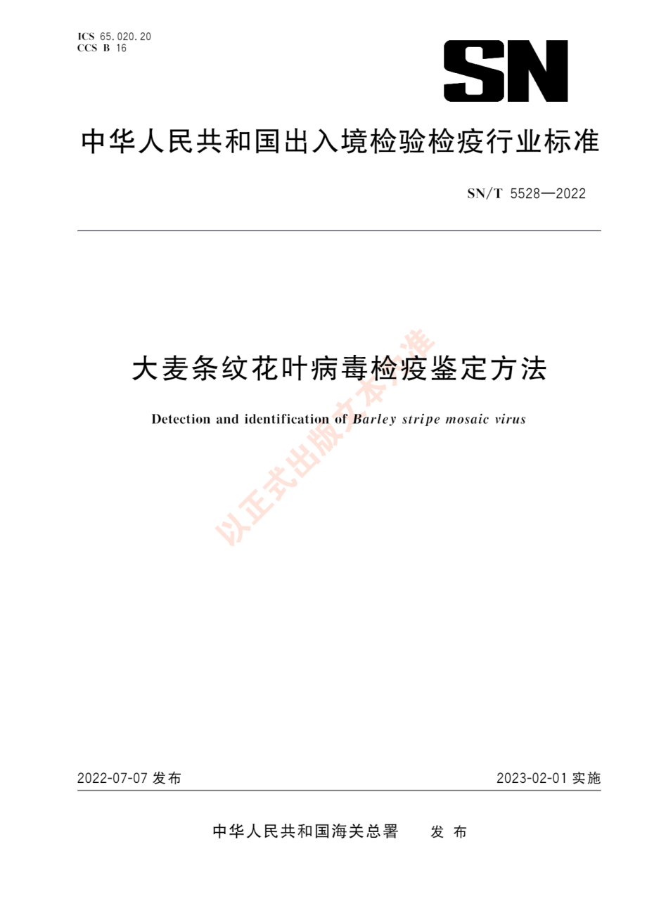 SNT 5528-2022 大麦条纹花叶病毒检疫鉴定方法.pdf_第1页