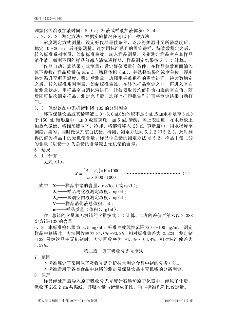 GBT 17337-1998 食品中锗的测定.pdf_第3页