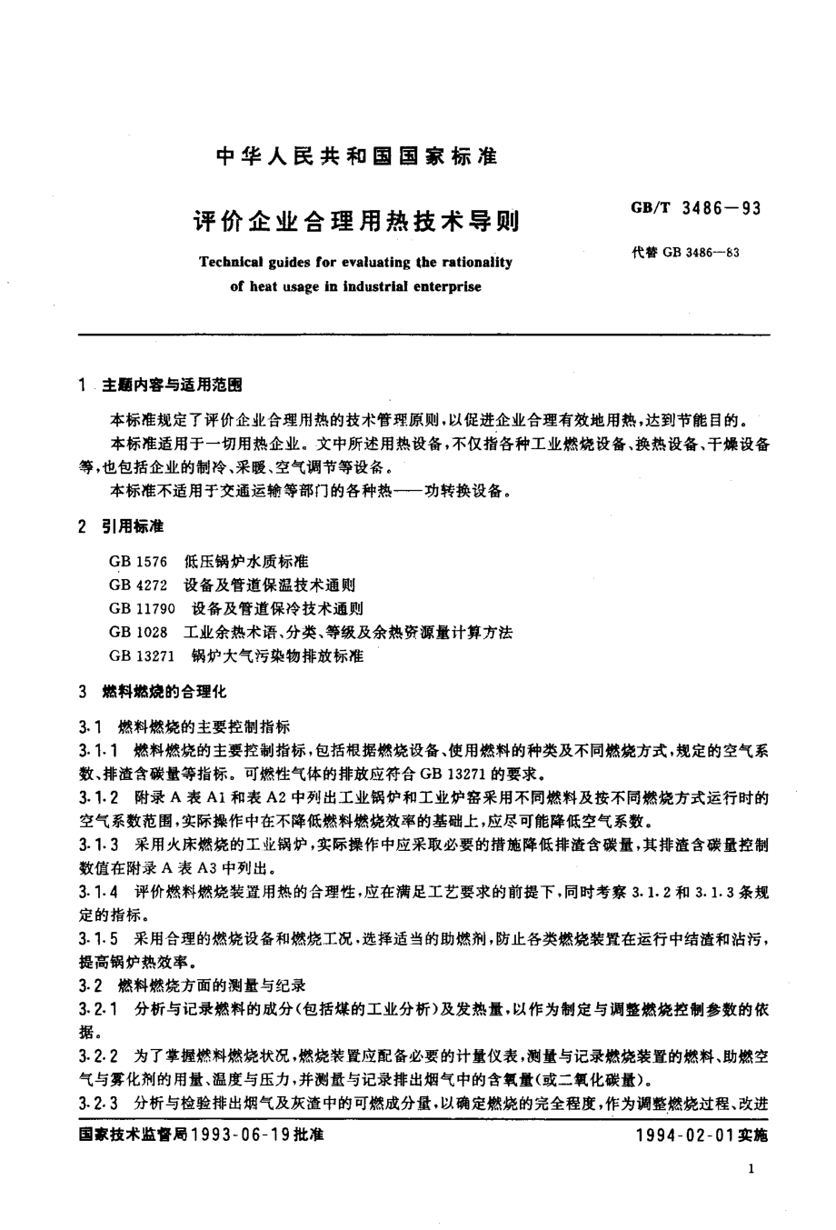 GBT 3486-1993 评价企业合理用热技术导则.pdf_第2页