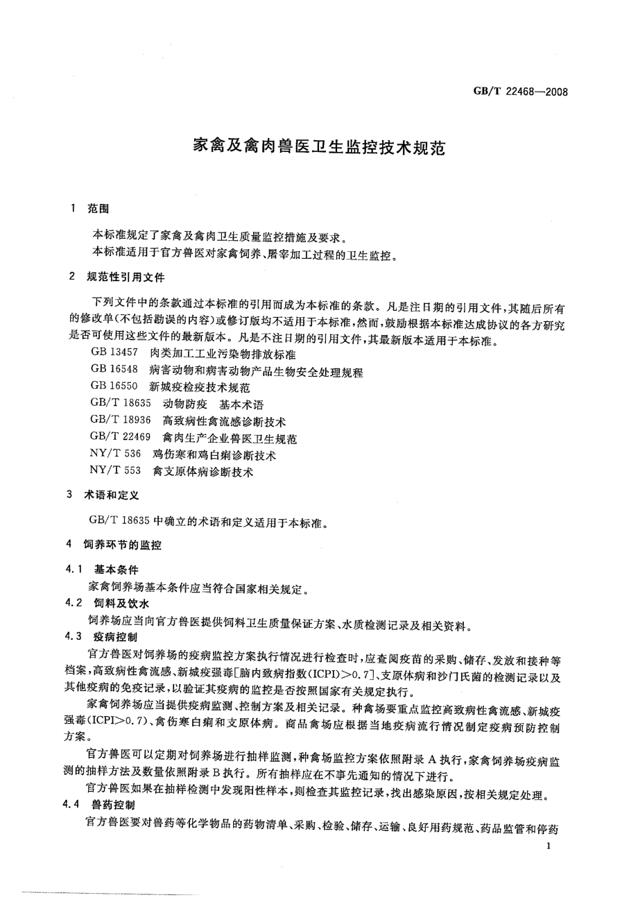 GBT 22468-2008 家禽及禽肉兽医卫生监控技术规范.pdf_第3页