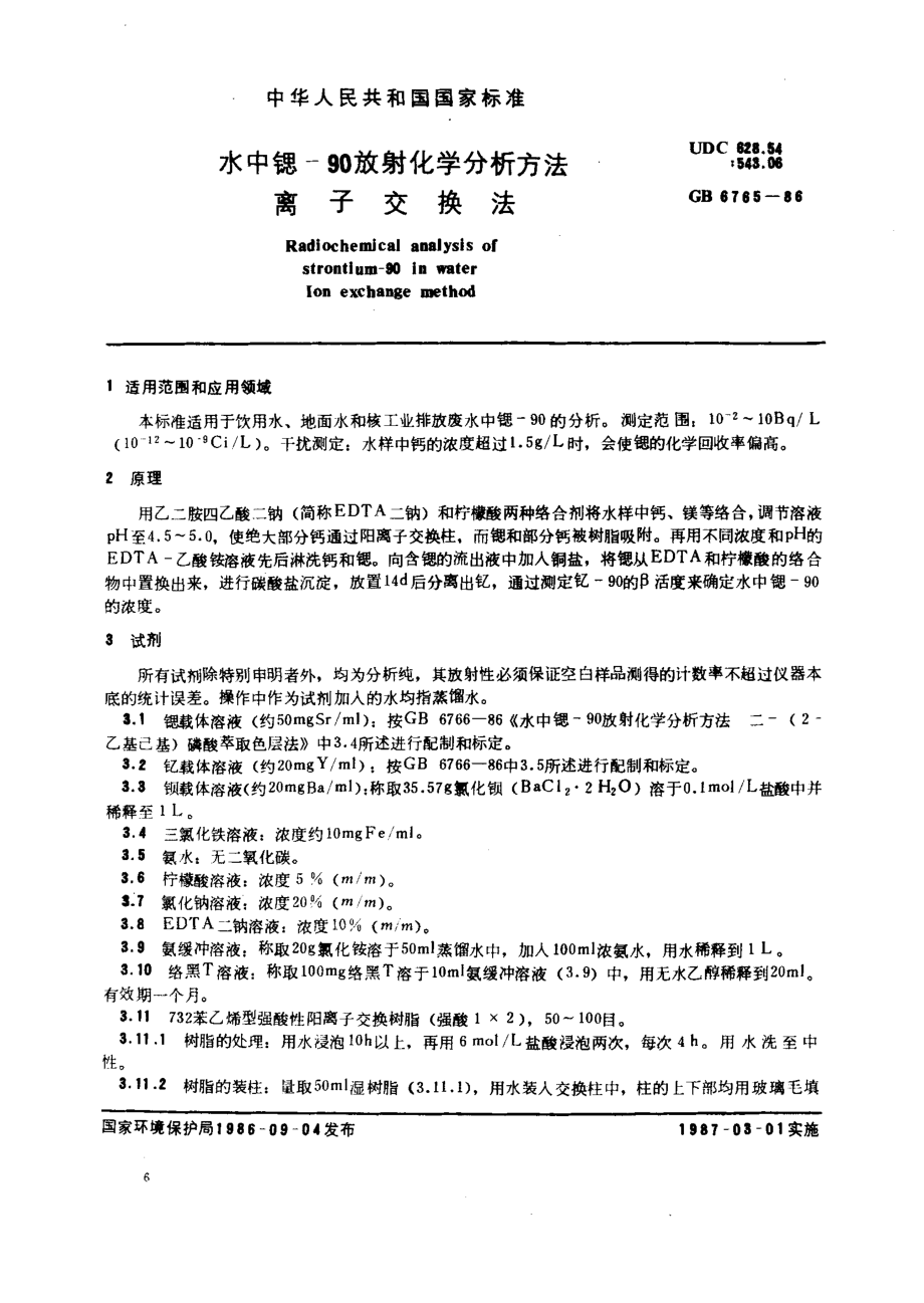 GBT 6765-1986 水中锶-90放射化学分析方法 离子交换法.pdf_第1页