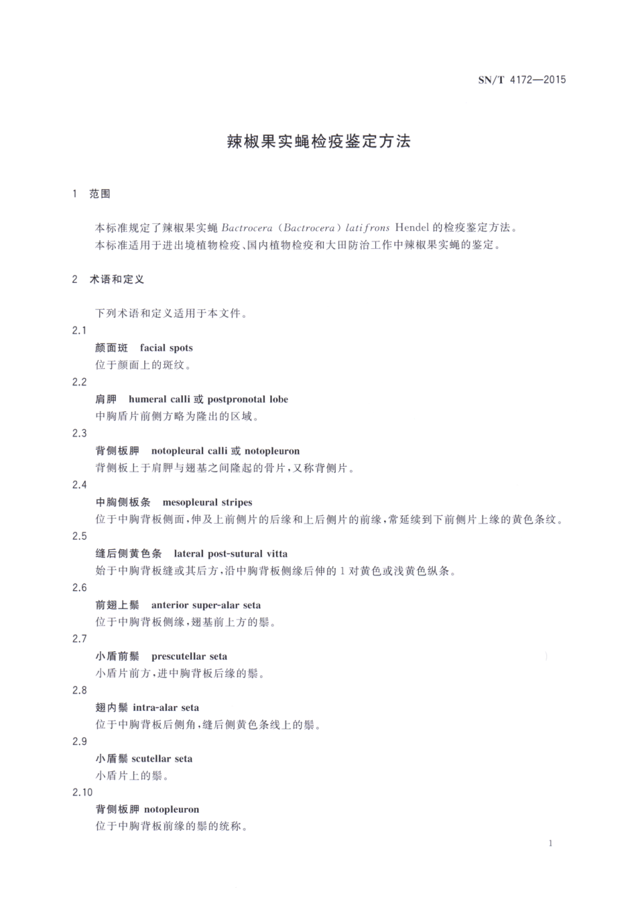 SNT 4172-2015 辣椒果实蝇检疫鉴定方法.pdf_第3页