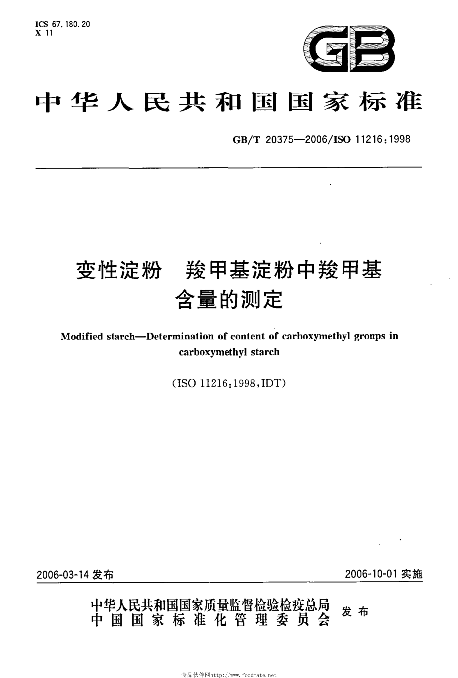 GBT 20375-2006 变性淀粉 羧甲基淀粉中羧甲基含量的测定.pdf_第1页