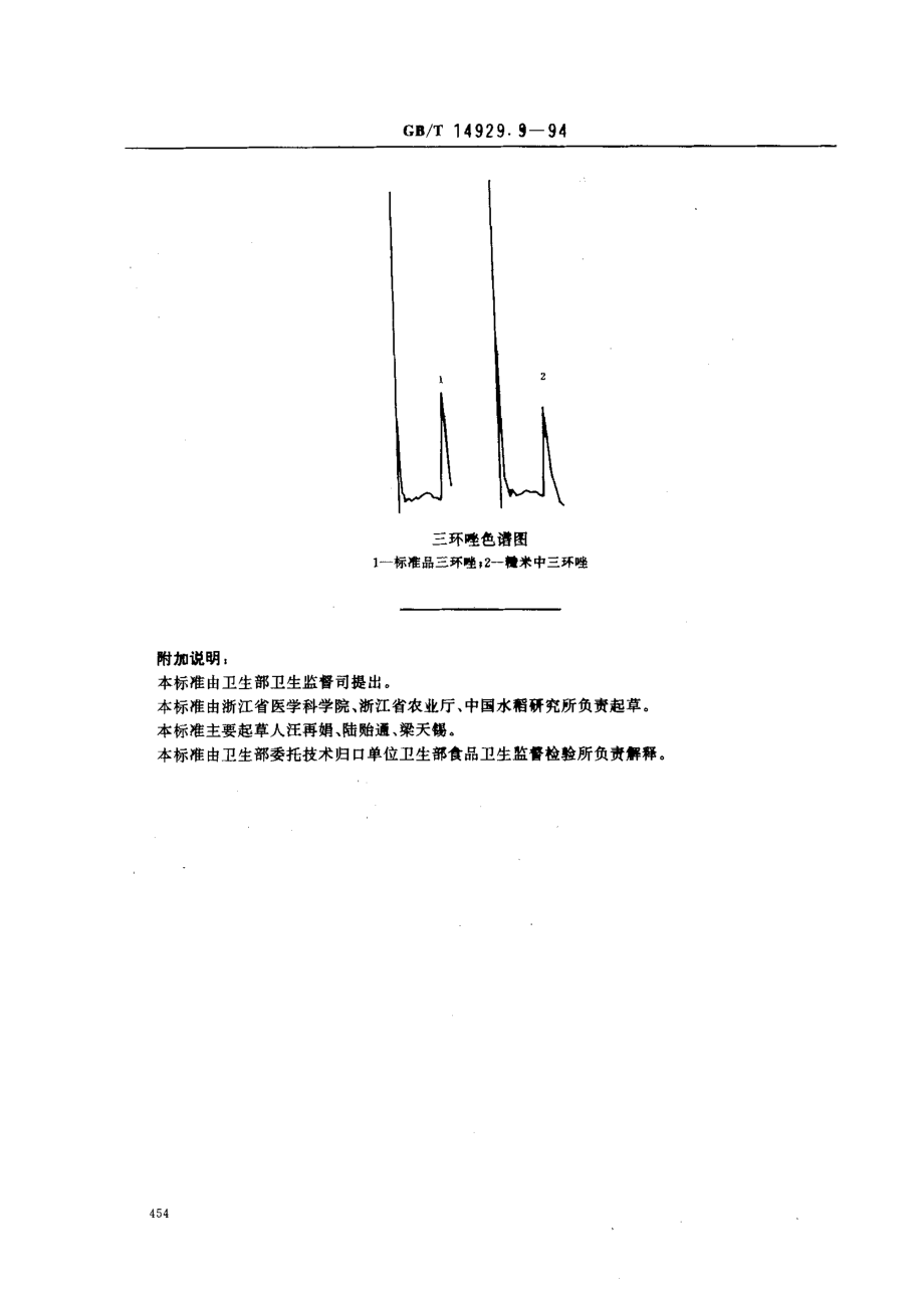 GBT 14929.9-1994 稻谷中三环唑残留量测定方法.pdf_第3页