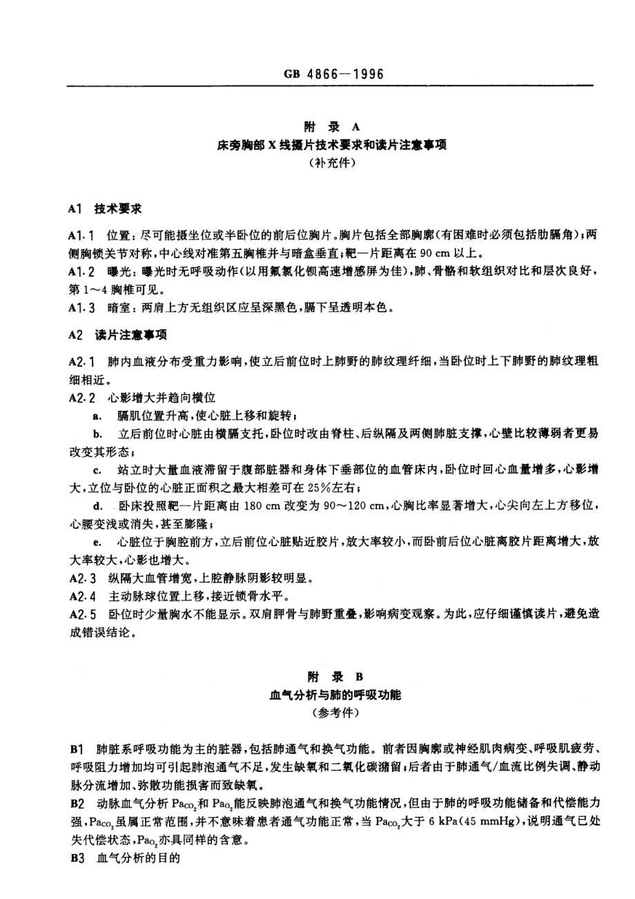 GB 4866-1996 职业性急性氯气中毒诊断标准及处理原则.pdf_第3页