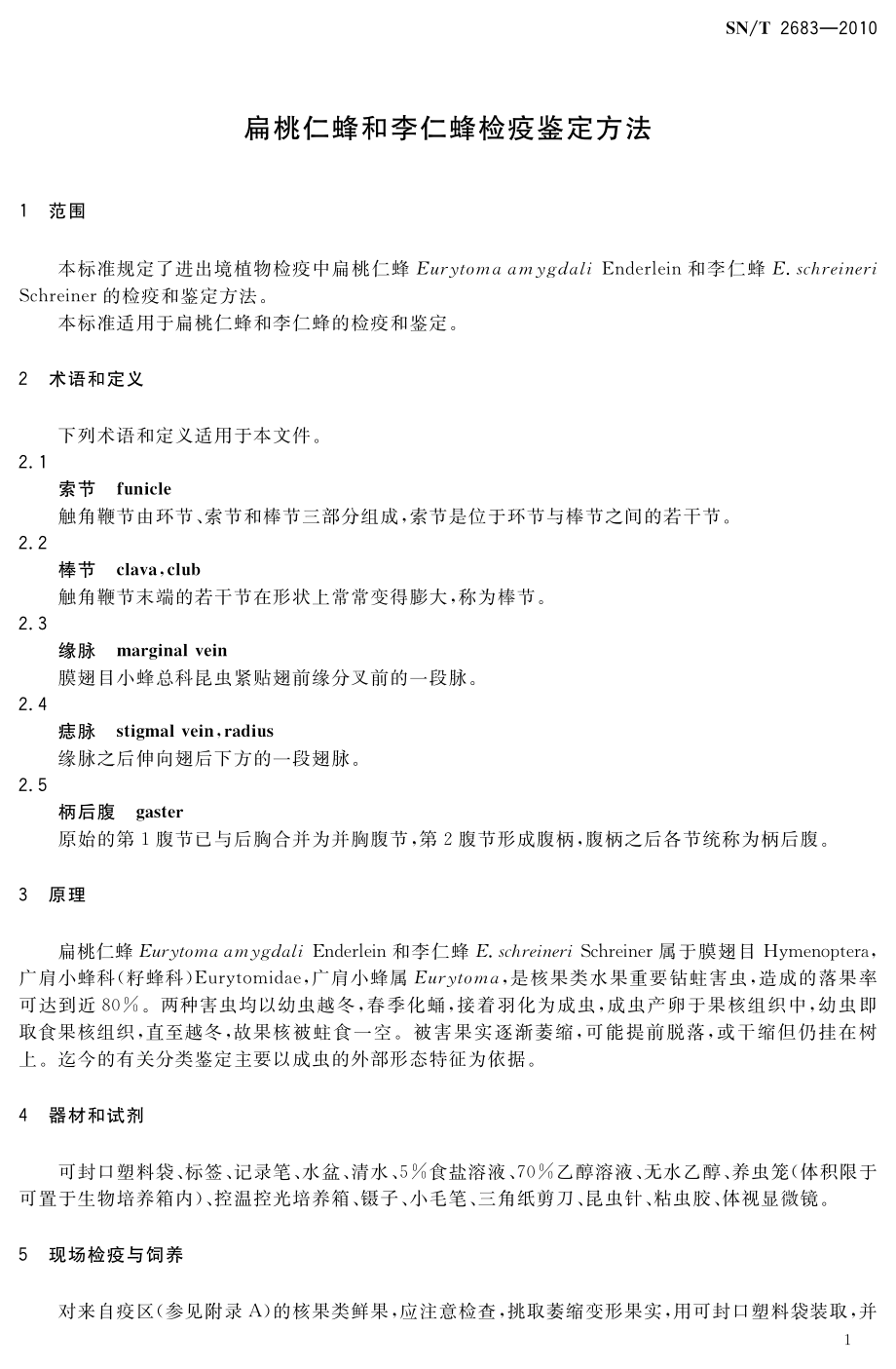 SNT 2683-2010 扁桃仁蜂和李仁蜂检疫鉴定方法.pdf_第3页