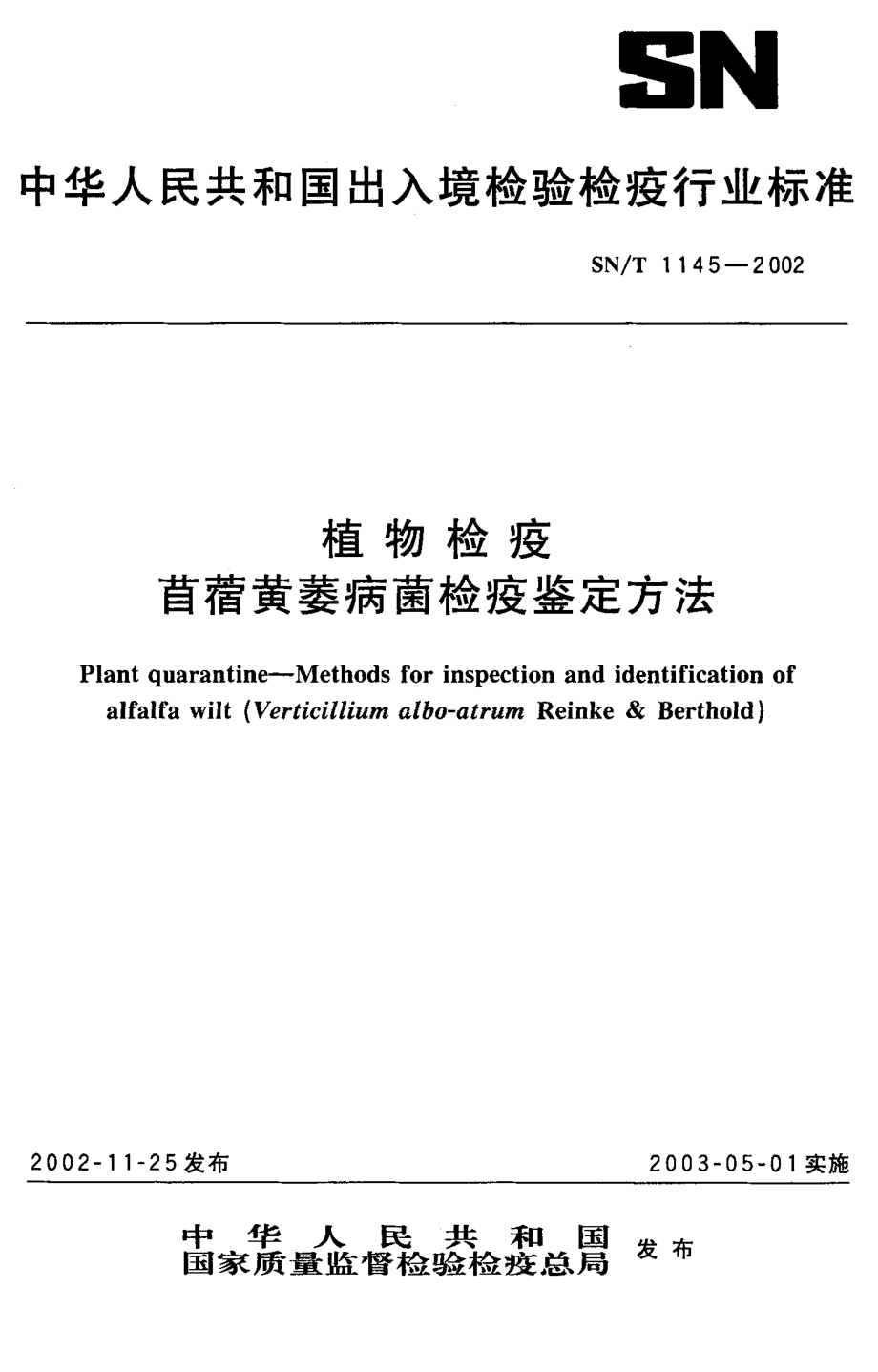 SNT 1145-2002 植物检疫 苜蓿黄萎病菌检疫鉴定方法.pdf_第1页