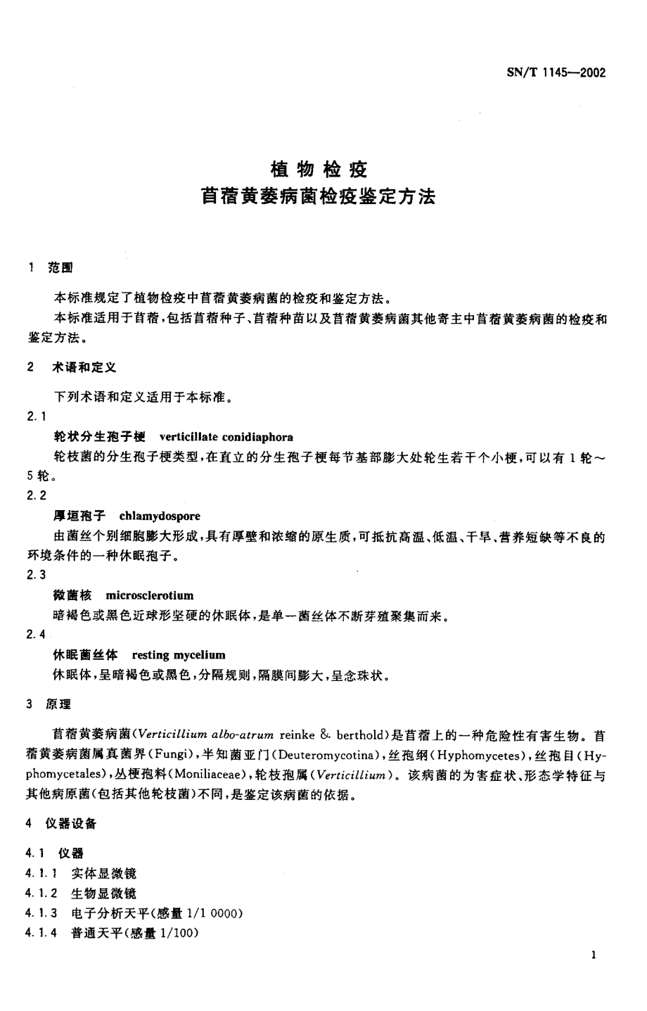 SNT 1145-2002 植物检疫 苜蓿黄萎病菌检疫鉴定方法.pdf_第3页