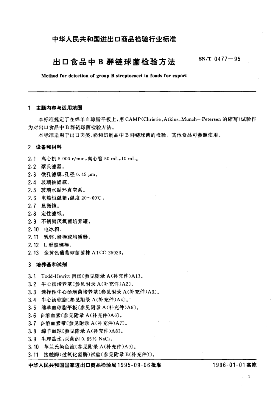 SNT 0477-1995 出口食品中B群链球菌检验方法.pdf_第2页